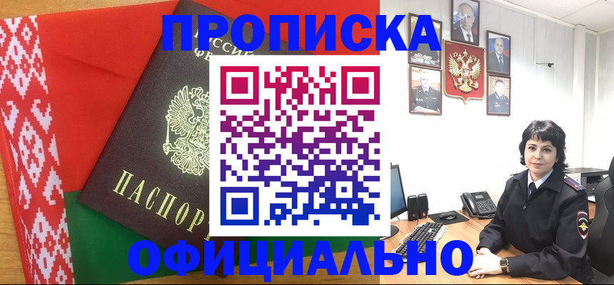 прописка для работы в Цивильске