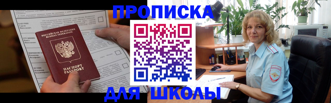 регистрация для школы в Цивильске